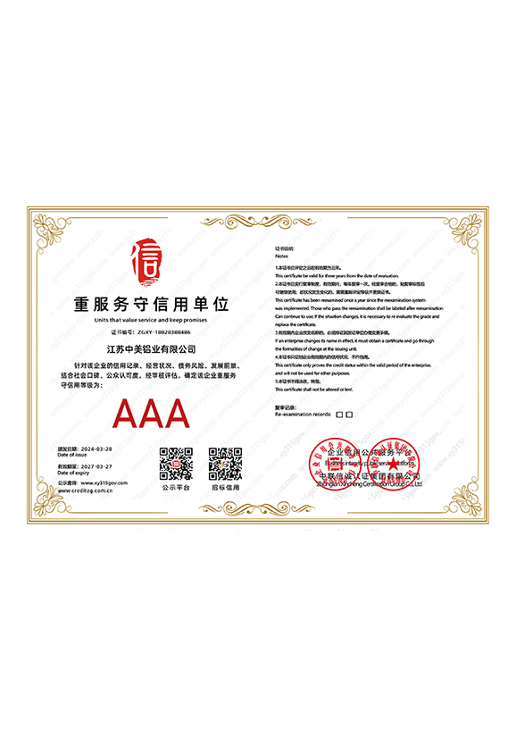 重服務(wù)守信用單位證書(shū)