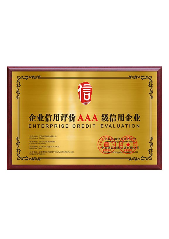 企業(yè)信用評(píng)價(jià)獎(jiǎng)牌