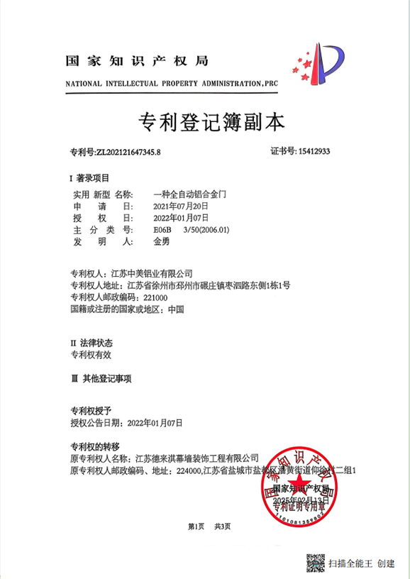 一種全自動(dòng)鋁合金門(mén)專利