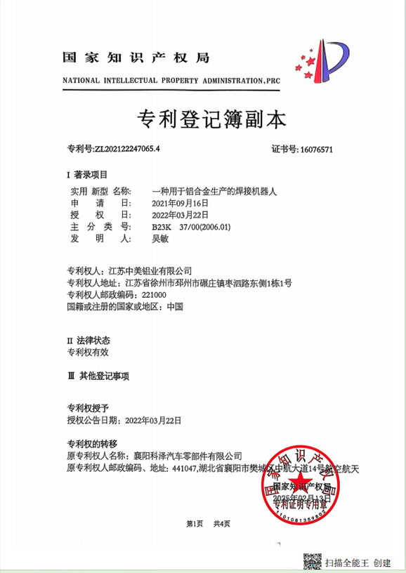 一種用于鋁合金生產(chǎn)的焊接機(jī)器人專利