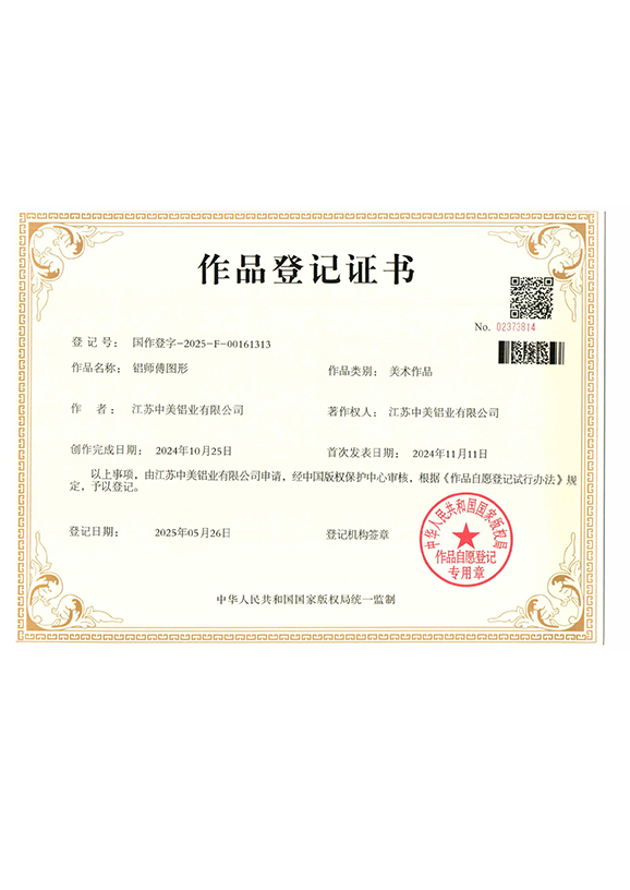鋁師傅作品登記書(shū)